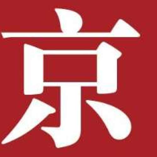 2018北京京劇院