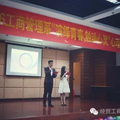 工商系心理部