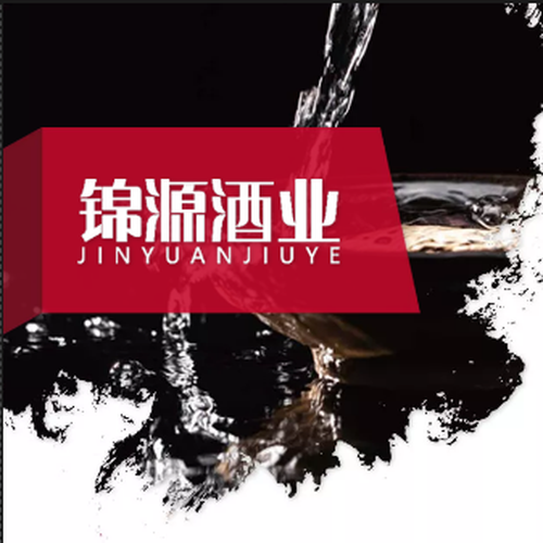 锦源酒业公司简介