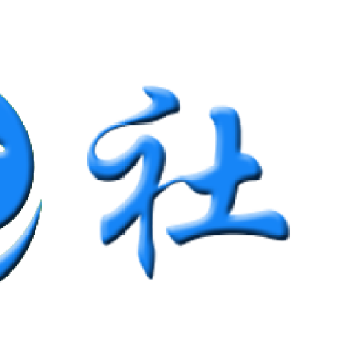 e社區(qū)
