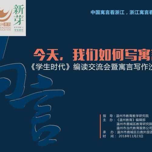 《學生時代》編讀交流會暨寓言創作沙龍邀請函