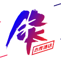 鋒 態度酒店