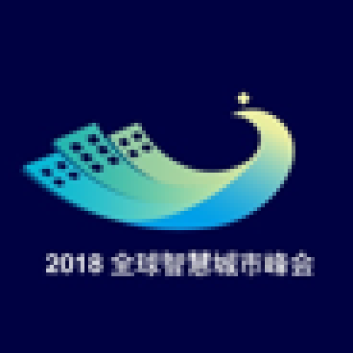 2018全球（銀川）智慧城市峰會
