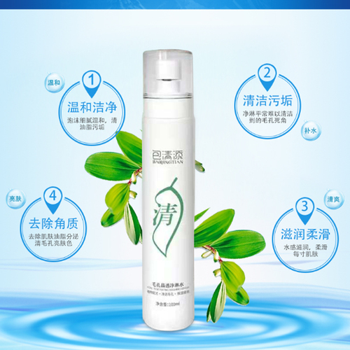 毛孔晶透凈淋水