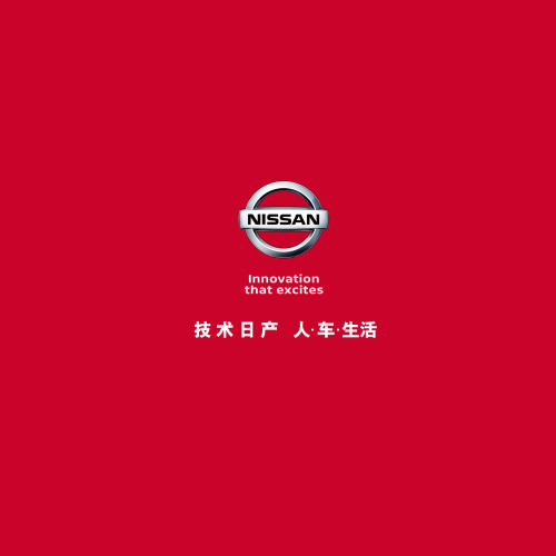 長治東風日產
