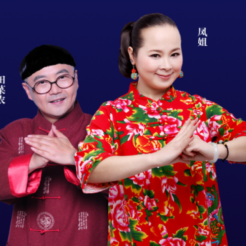 巴蜀笑星，笑傲天府城！