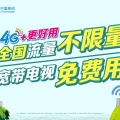 【517電信日】四川移動領跑5G，流量不限量免費送