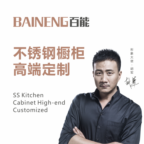 百能橱柜 全城尖叫 盛惠出击