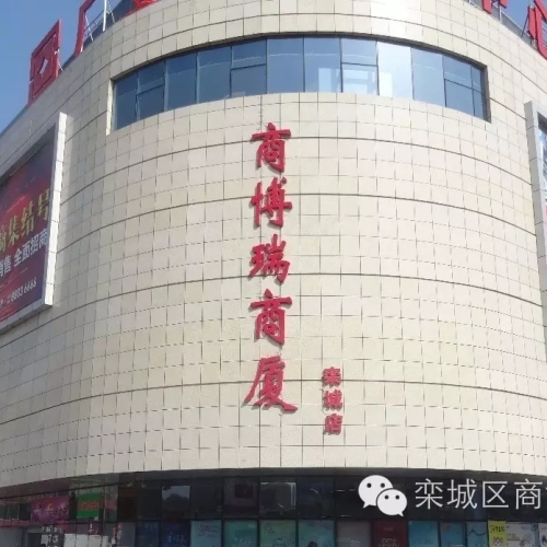 商博瑞商廈現定向招聘柜組主任