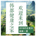 韓都198體驗卡