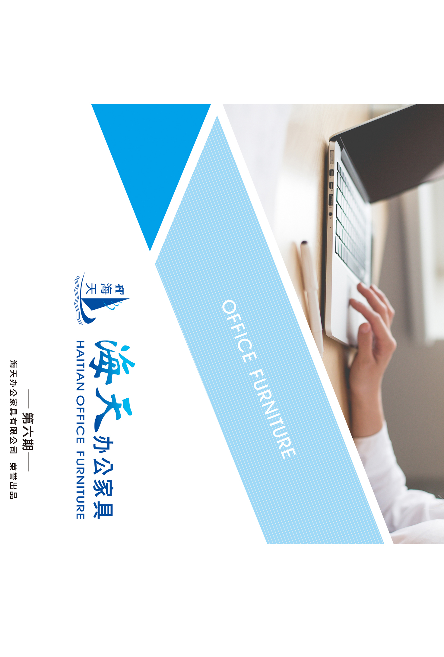 海天办公家具电子版画册