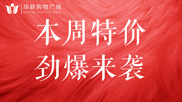 本周特价来袭