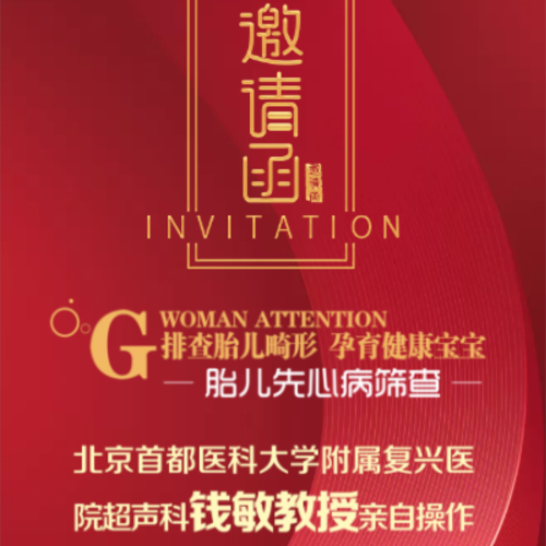 燕京妇产医院特邀北京专家钱敏教授亲自操作【胎儿心脏筛查】！