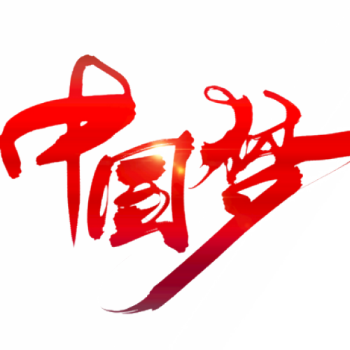 中國夢