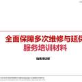 延保操作流程