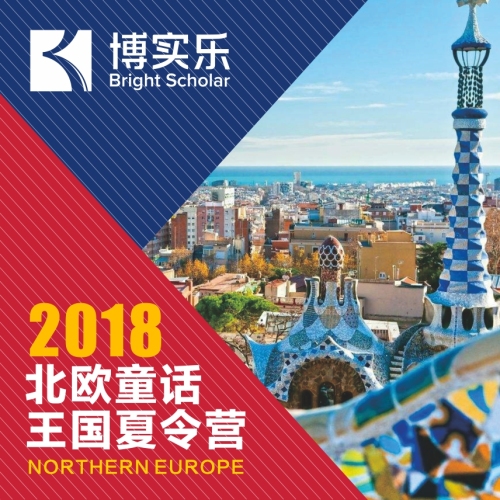 博實樂-北歐童話王國夏令營紀念回憶冊