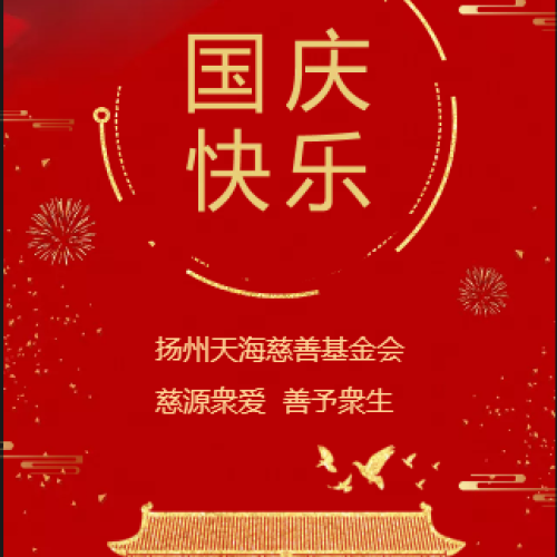 祖國：生日快樂！