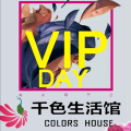 和田千色生活馆期待您的光临