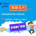 中國(guó)電信商家名片