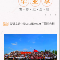 楚雄實驗中學2018屆-青春物語