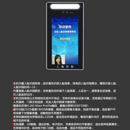 人臉識(shí)別系統(tǒng)產(chǎn)品介紹