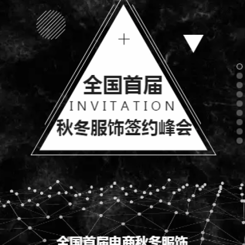 全國首屆電商快時(shí)尚秋冬女裝服飾簽約峰會(huì)