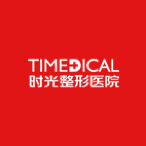 西宁时光整形美容医院
