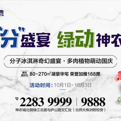 華晨神農灣預約咨詢
