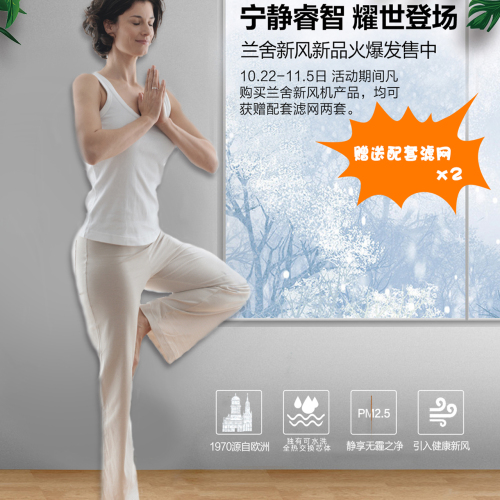 蘭舍新風系統