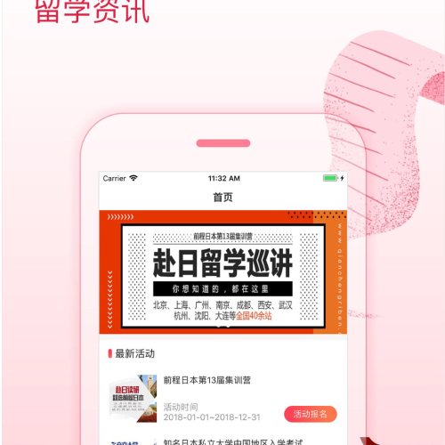 前程日本留學