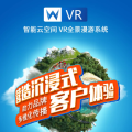 我是{{微信昵稱}}邀你體驗WVR智能云空間VR全景漫游系統