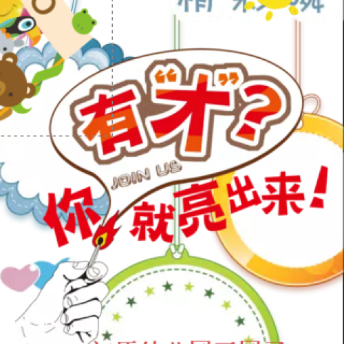 幼兒園 開園 開學季 招生培訓