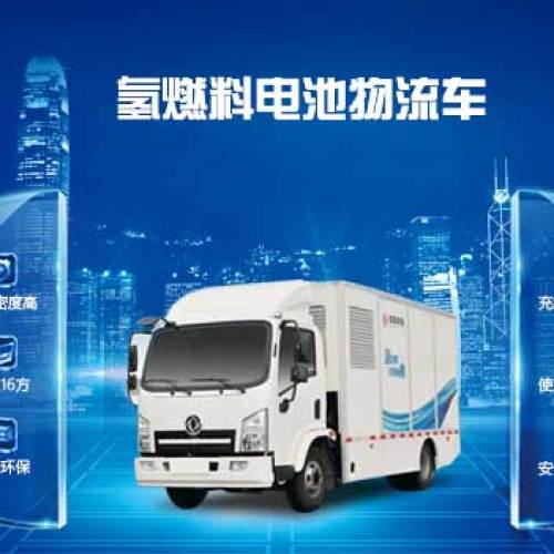 燃料電池輕卡車(chē)介紹