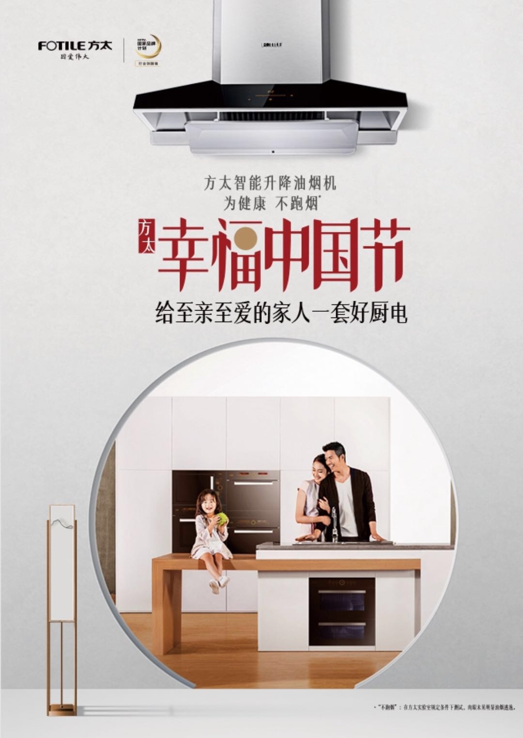 幸福中國節