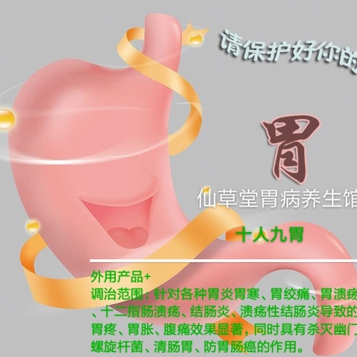 月麻麻專治：胃病