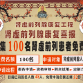 阿克蘇“腎虛前列腺康復(fù)工程啟動”（免費申請試用)活動開始