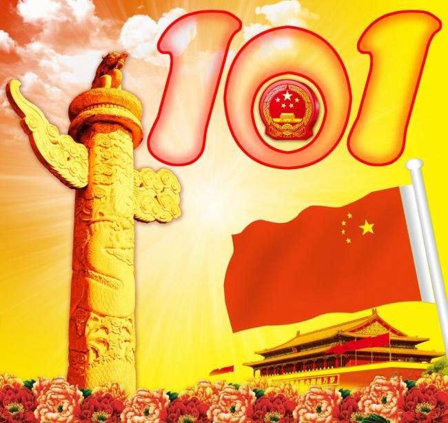 国庆佳节，提“钱”祝您国庆快乐！