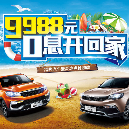8.26獵豹汽車 0利盡致