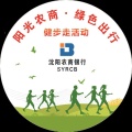 阳光农商·绿色出行