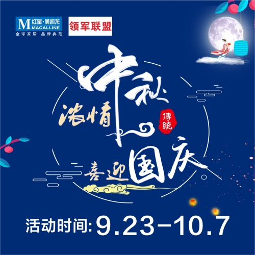 領(lǐng)軍聯(lián)盟濃情中秋，喜迎國慶