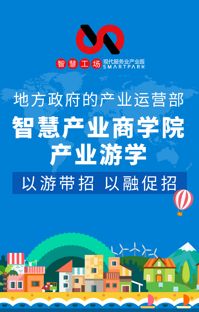 智慧產業商學院產業游學