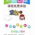 驚喜！青少英語外教口語免費(fèi)大放送！