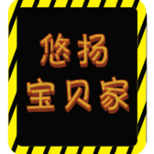 悠扬宝贝家主题餐厅