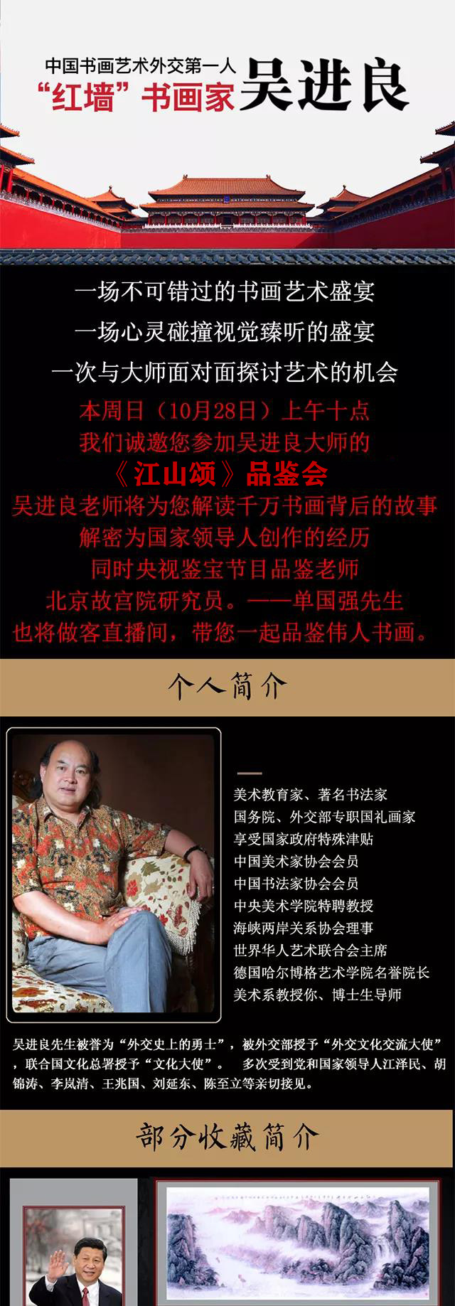大师面对面——红墙画家吴进良、央视鉴宝专家单国强做客直播间