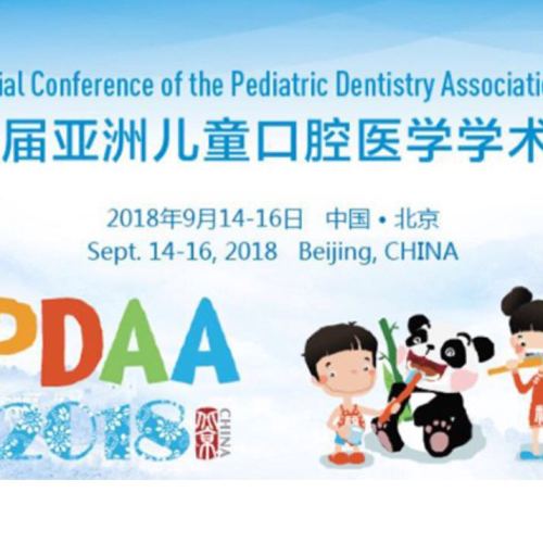 2018兒牙盛會