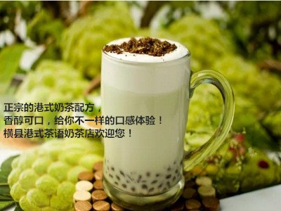 横县港式茶语奶茶店，新店开业，惊喜多多！