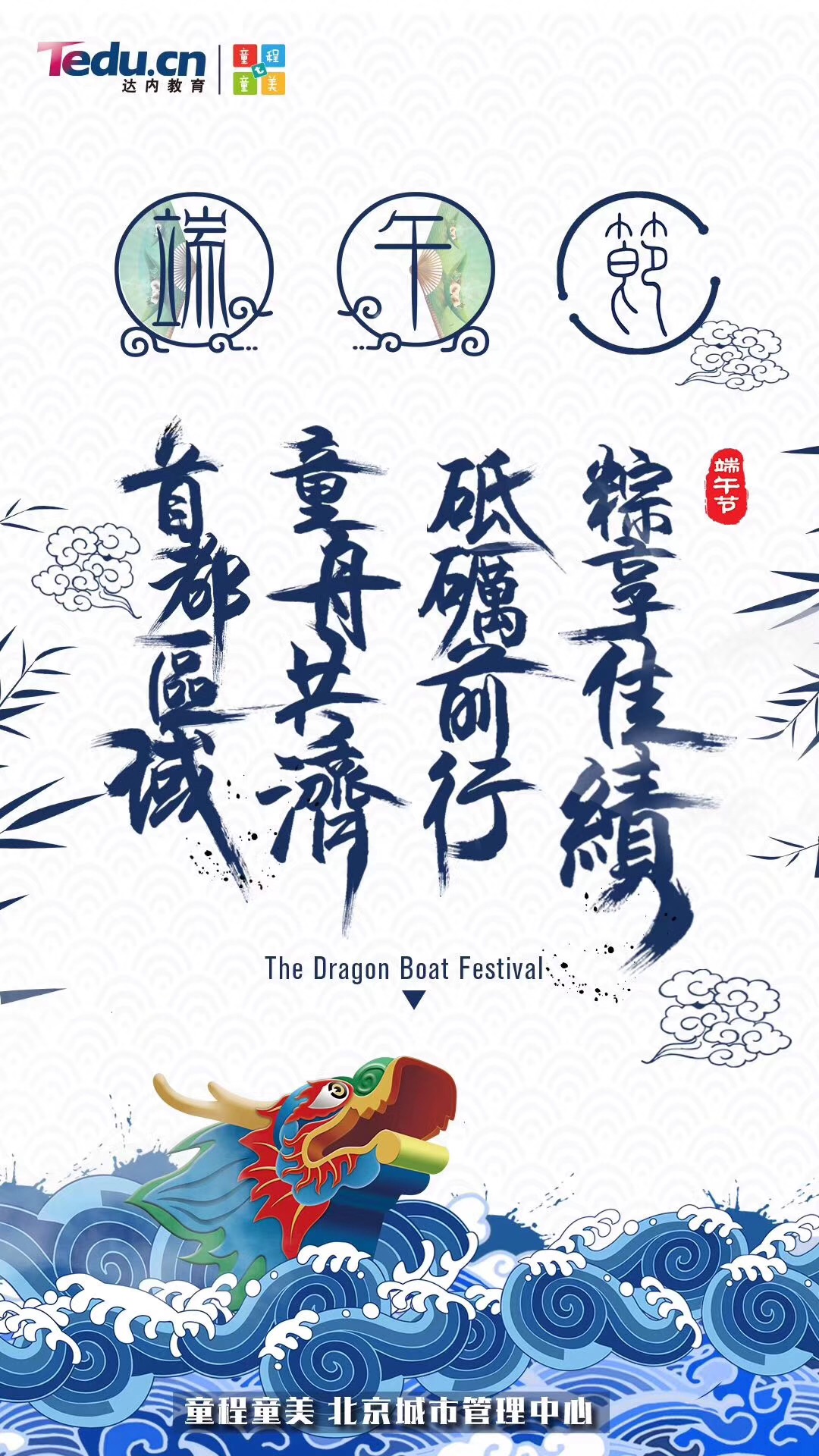 童程童美庆端午