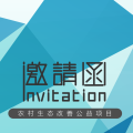 農(nóng)村生態(tài)改善公益項(xiàng)目