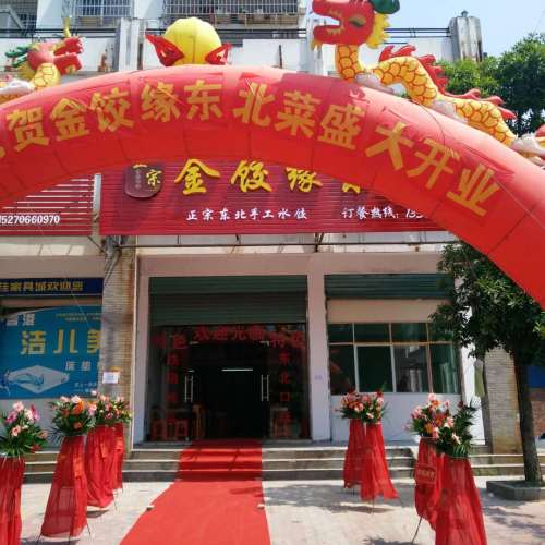 金饺缘东北菜