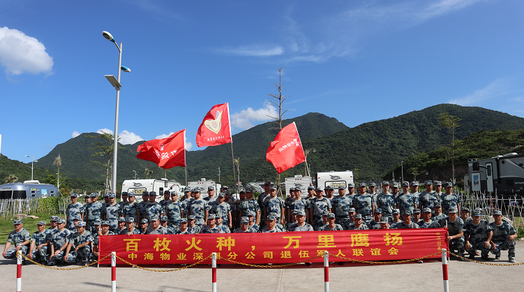 中海物业深圳分公司